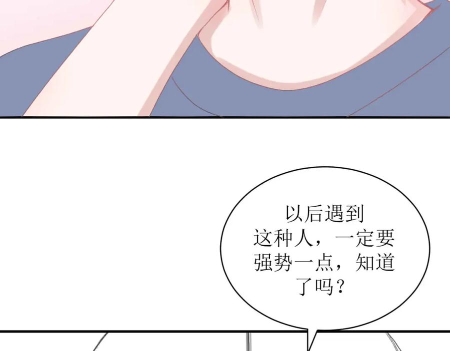 《圈地自萌》3-她他 第38页