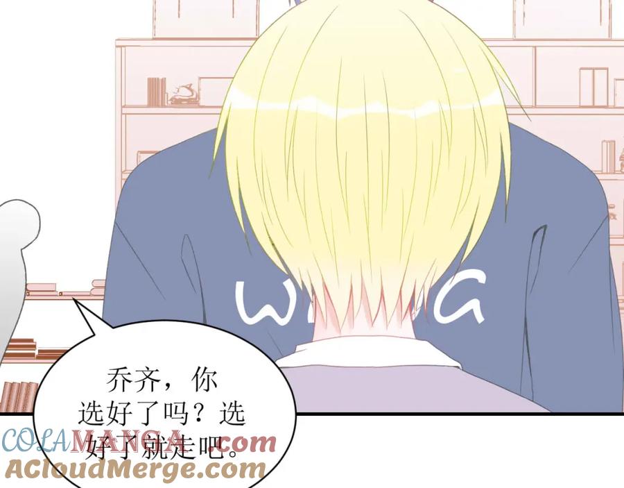 《圈地自萌》3-她他 第46页