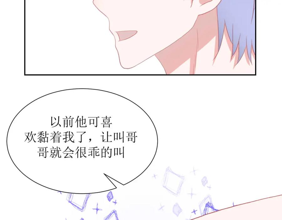 《圈地自萌》39-闷 第5页