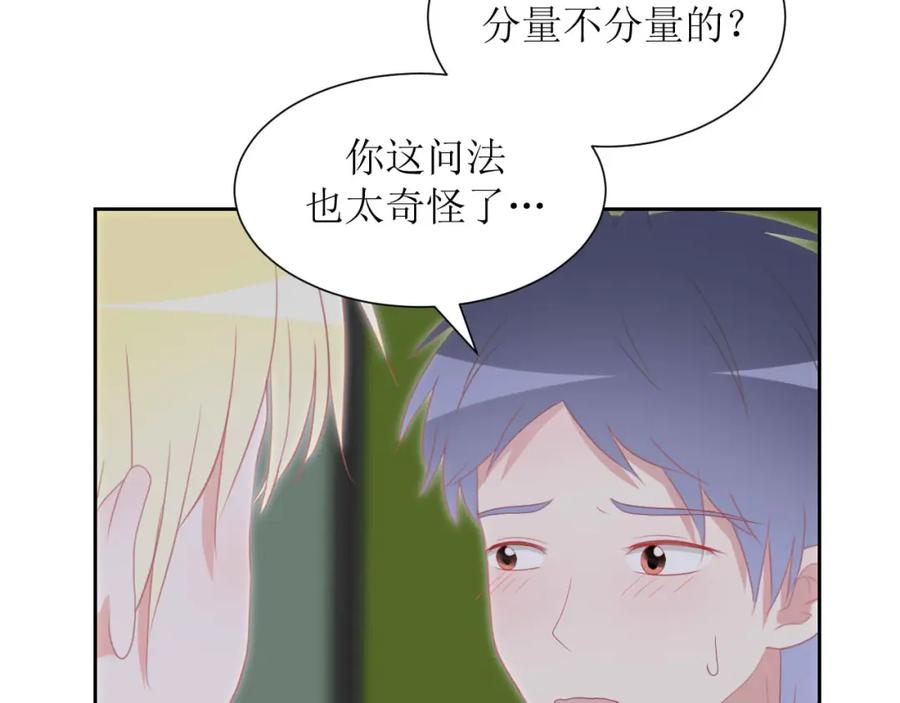 《圈地自萌》40-分量 第30页