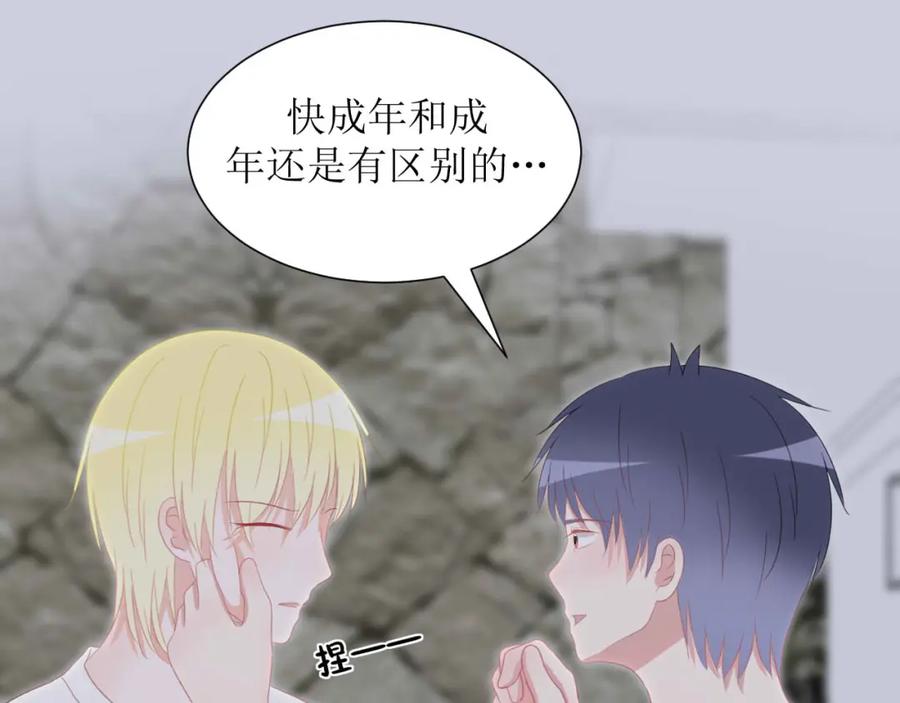《圈地自萌》40-分量 第53页