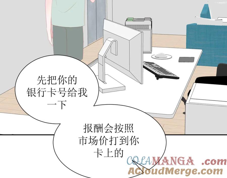 《圈地自萌》41-互怼 第31页