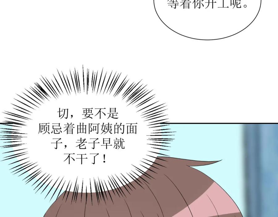 《圈地自萌》41-互怼 第48页