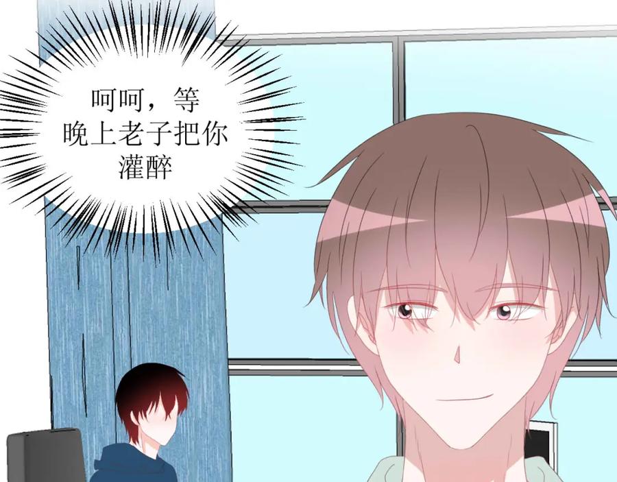 《圈地自萌》41-互怼 第63页