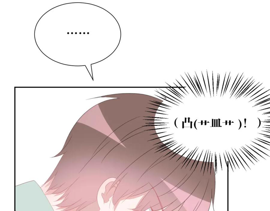 《圈地自萌》41-互怼 第45页