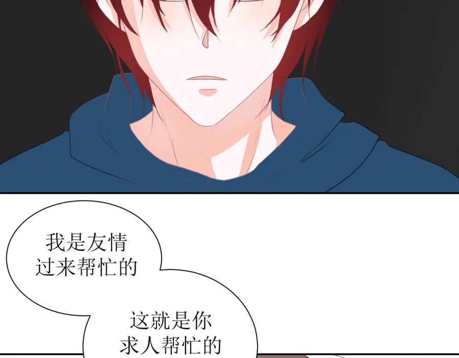 《圈地自萌》41-互怼 第21页
