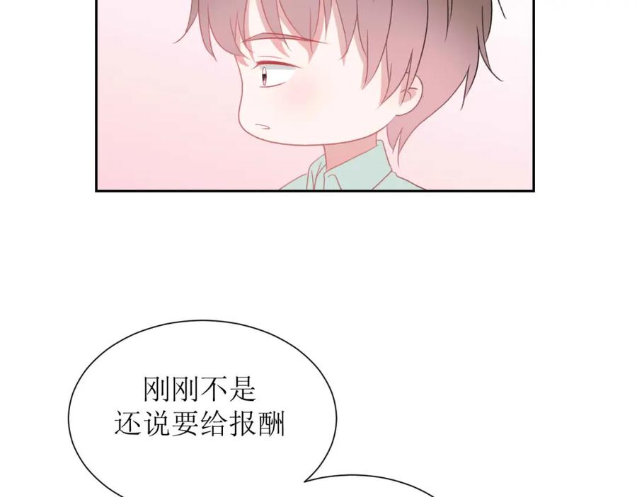 《圈地自萌》41-互怼 第51页