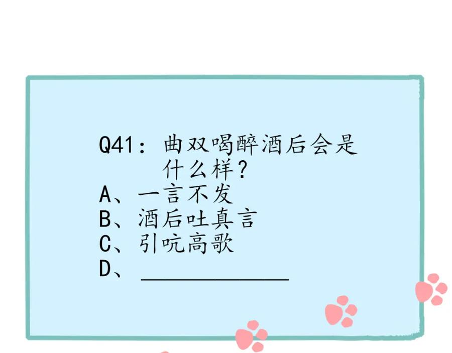 《圈地自萌》41-互怼 第65页
