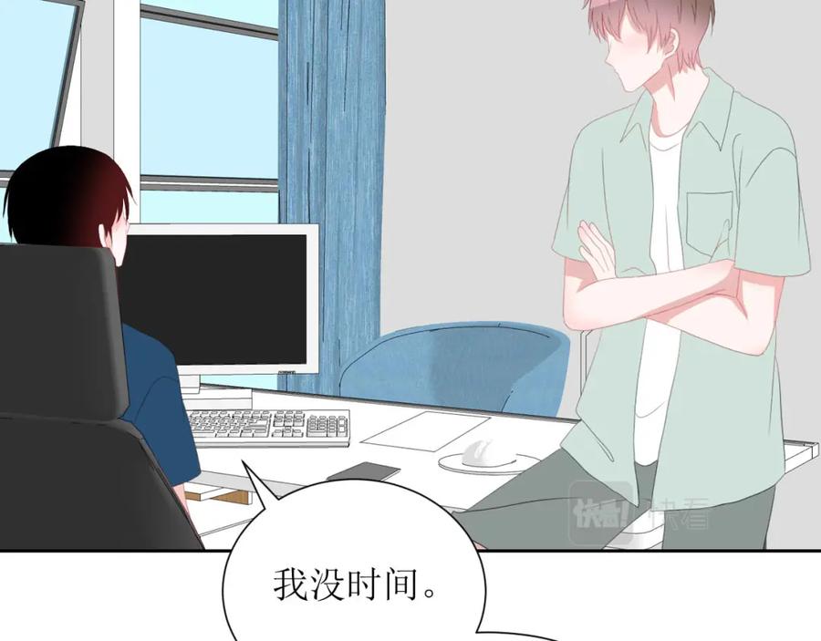 《圈地自萌》41-互怼 第56页