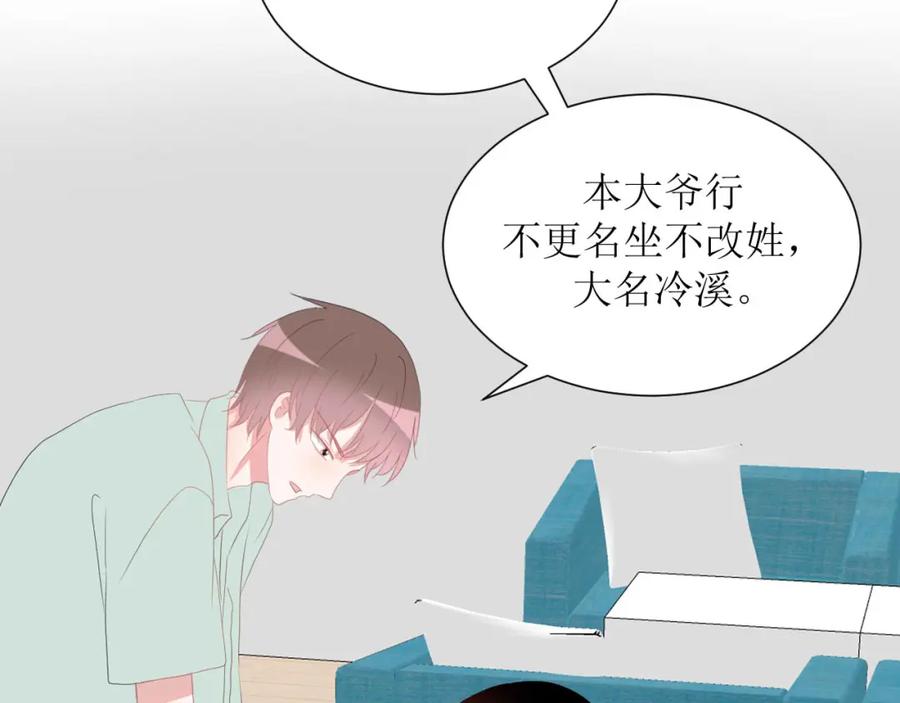 《圈地自萌》41-互怼 第39页