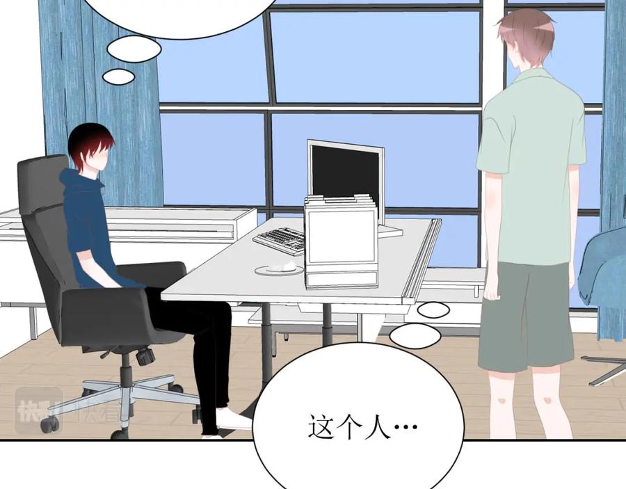 《圈地自萌》41-互怼 第12页