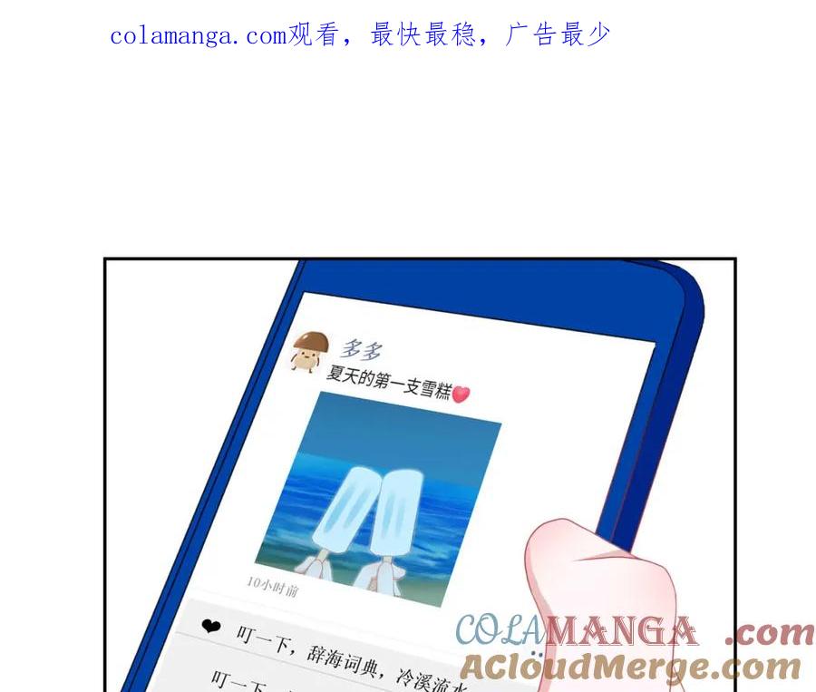 《圈地自萌》41-互怼 第1页