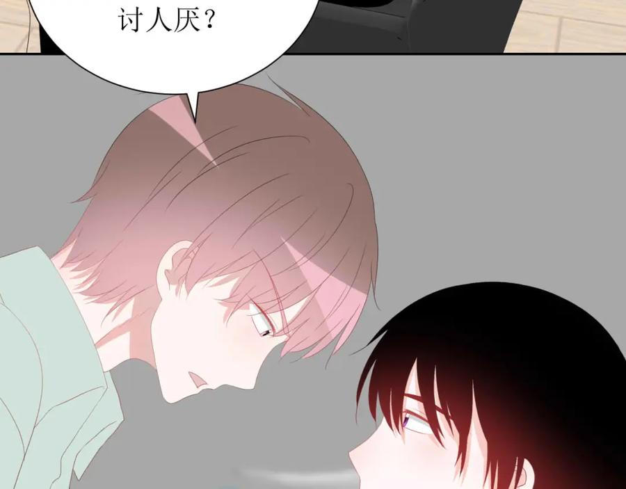 《圈地自萌》41-互怼 第41页