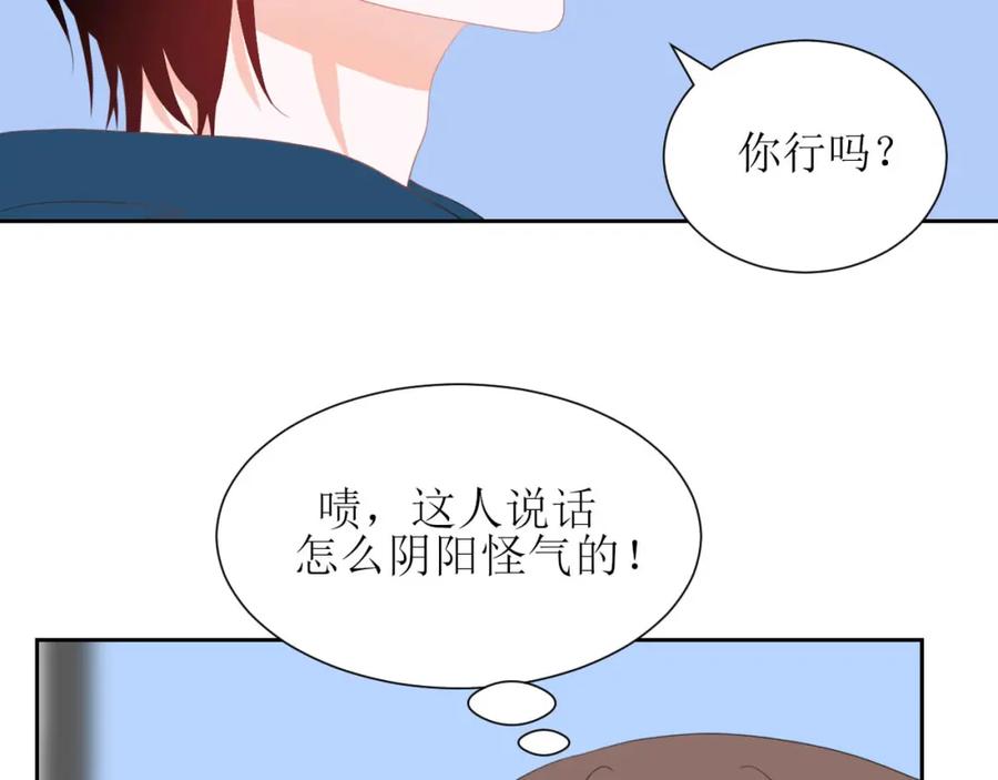 《圈地自萌》41-互怼 第17页