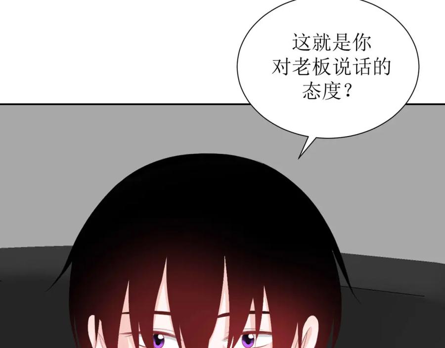 《圈地自萌》41-互怼 第20页