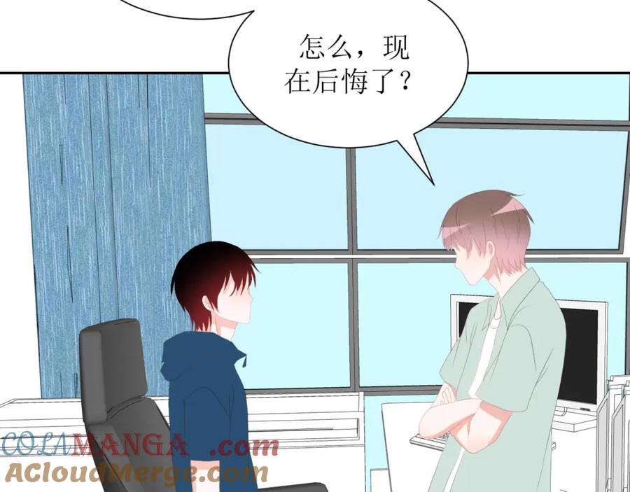《圈地自萌》41-互怼 第52页