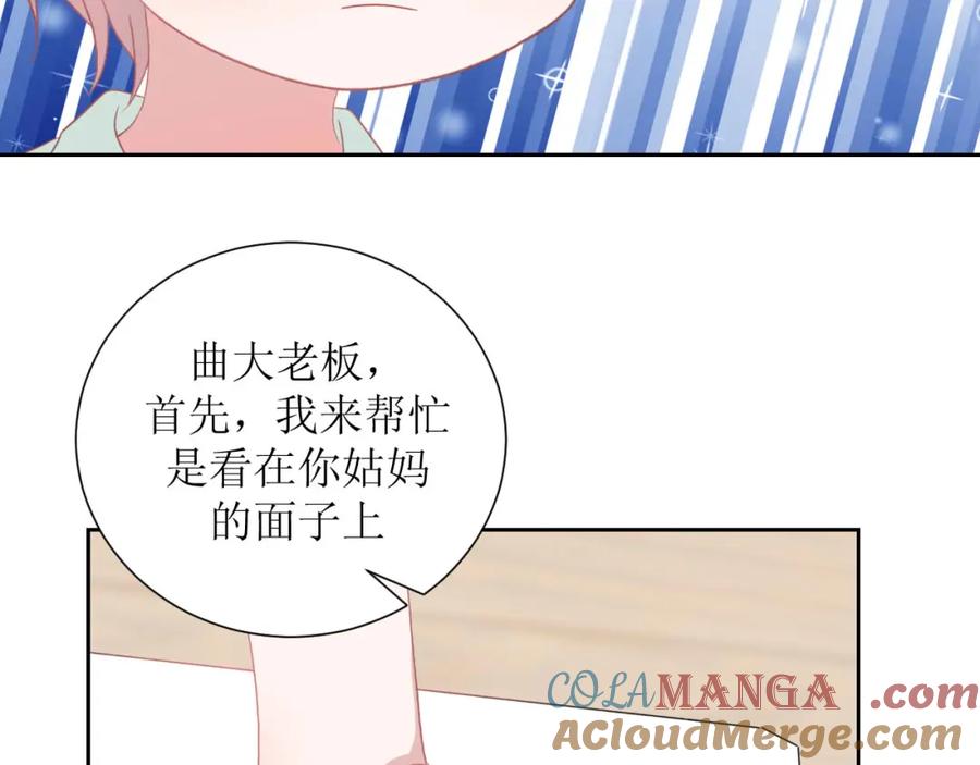 《圈地自萌》41-互怼 第37页