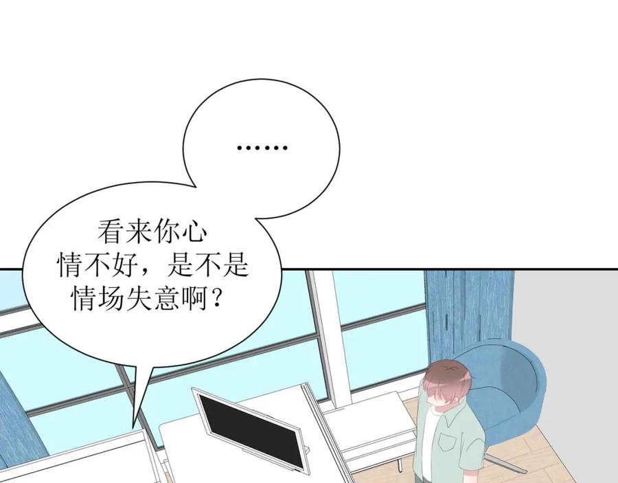 《圈地自萌》41-互怼 第24页