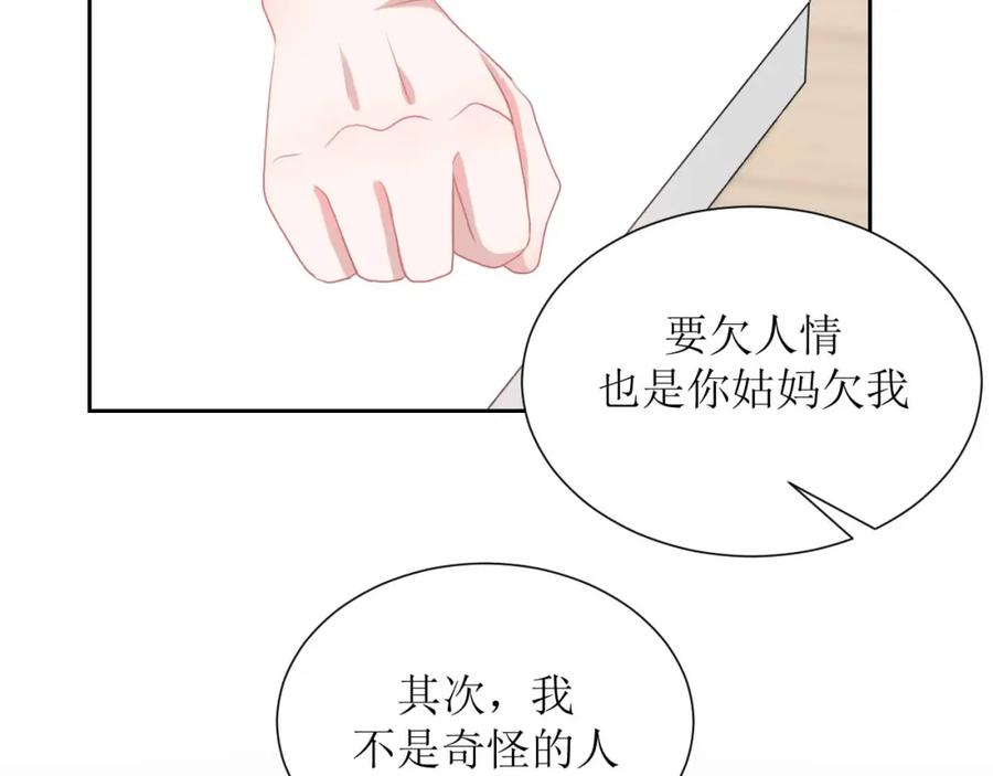《圈地自萌》41-互怼 第38页