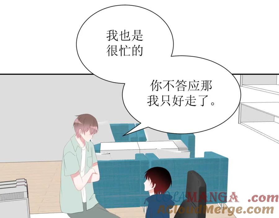 《圈地自萌》41-互怼 第58页