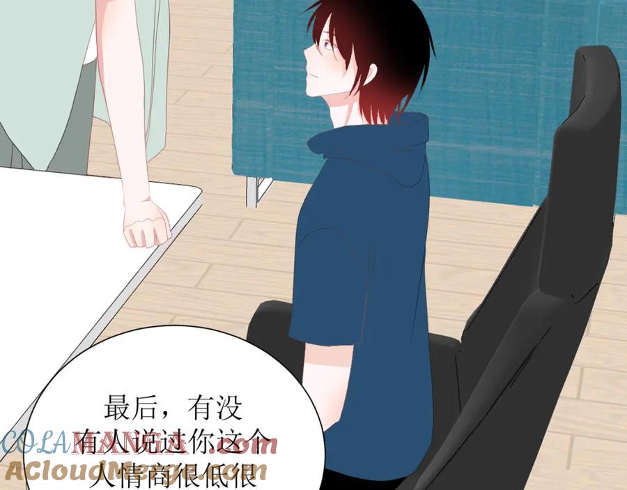 《圈地自萌》41-互怼 第40页