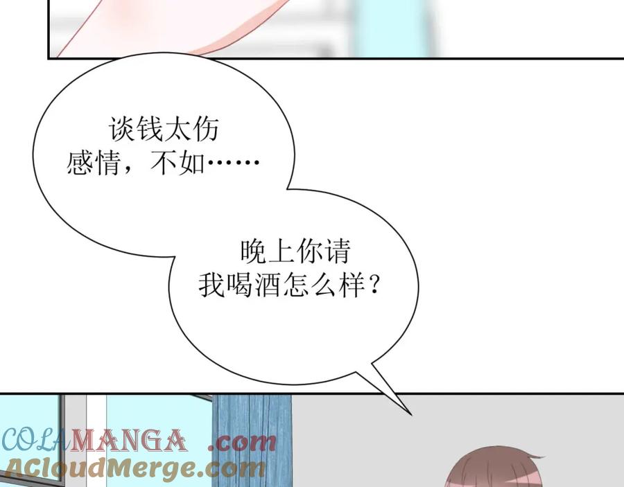 《圈地自萌》41-互怼 第55页