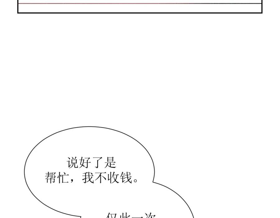 《圈地自萌》41-互怼 第33页