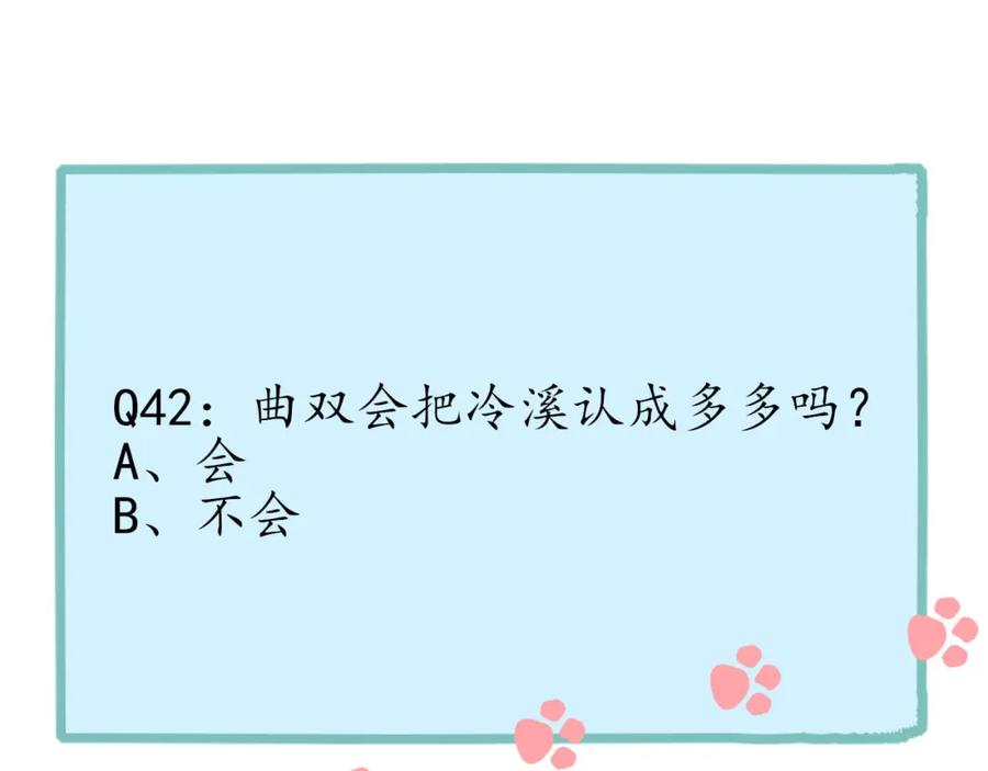 《圈地自萌》42-乖乖的 第65页