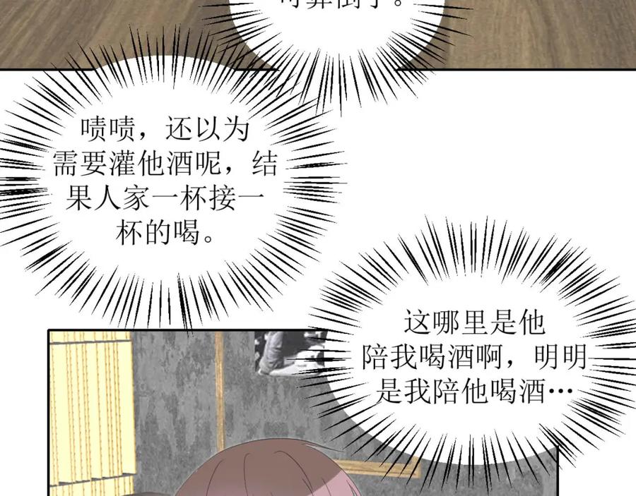 《圈地自萌》42-乖乖的 第18页