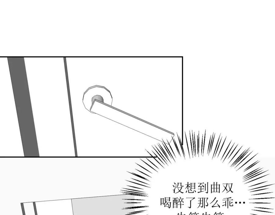 《圈地自萌》42-乖乖的 第33页