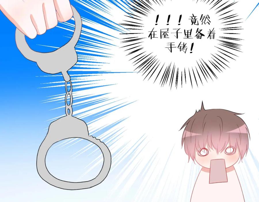 《圈地自萌》43-不知道的惊喜变多了 第27页