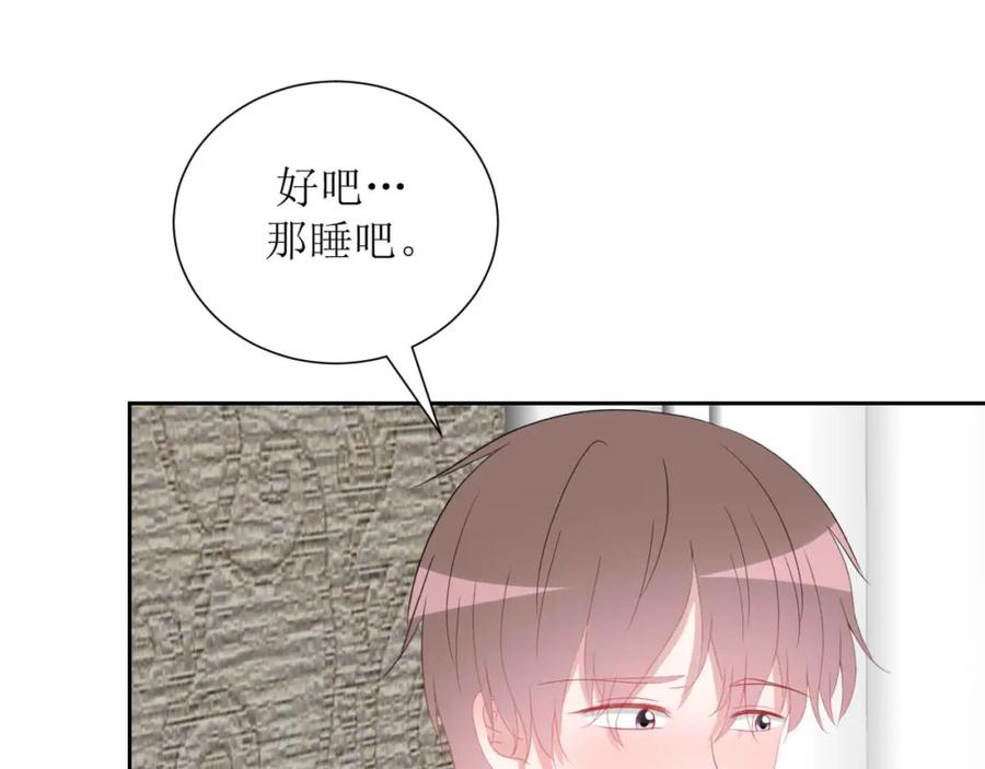 《圈地自萌》43-不知道的惊喜变多了 第50页