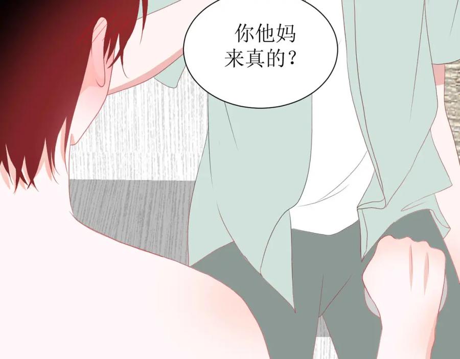 《圈地自萌》43-不知道的惊喜变多了 第29页