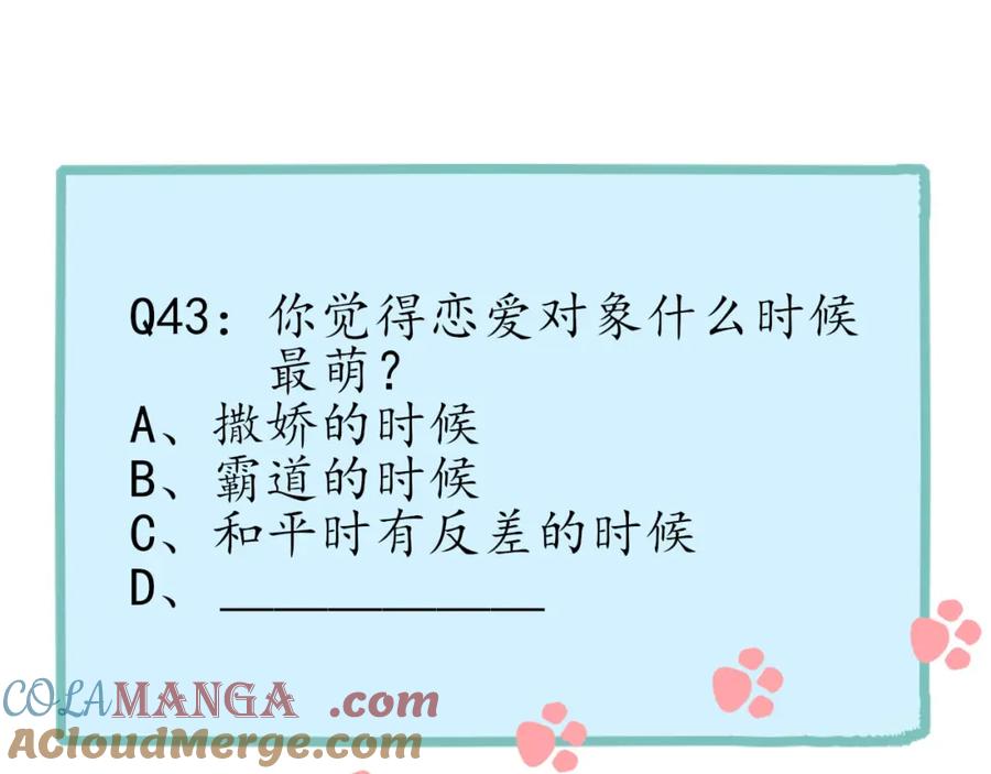 《圈地自萌》43-不知道的惊喜变多了 第61页