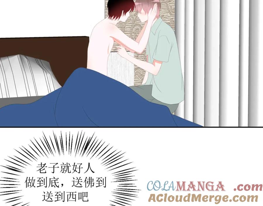 《圈地自萌》43-不知道的惊喜变多了 第19页