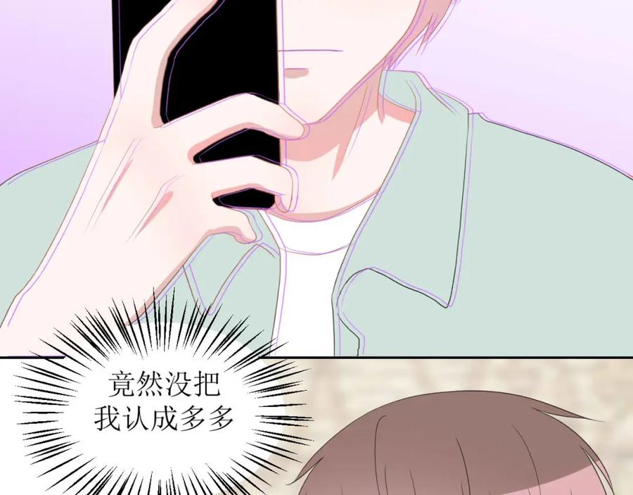 《圈地自萌》43-不知道的惊喜变多了 第3页