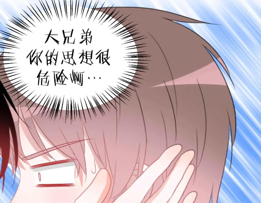 《圈地自萌》43-不知道的惊喜变多了 第17页