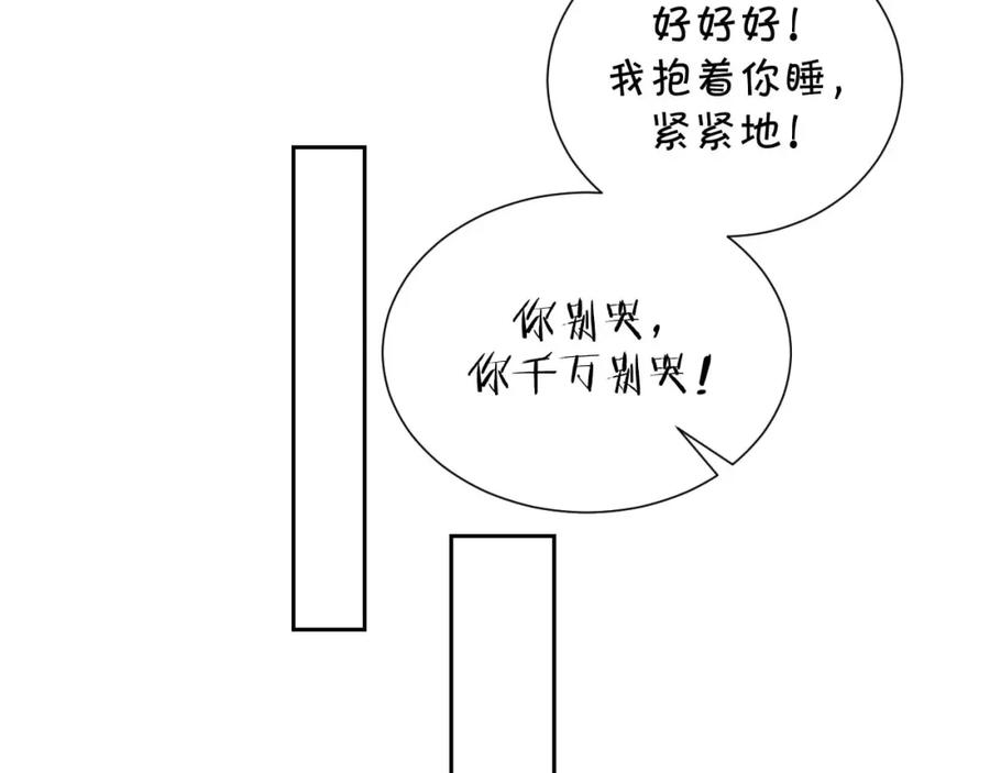 《圈地自萌》43-不知道的惊喜变多了 第56页