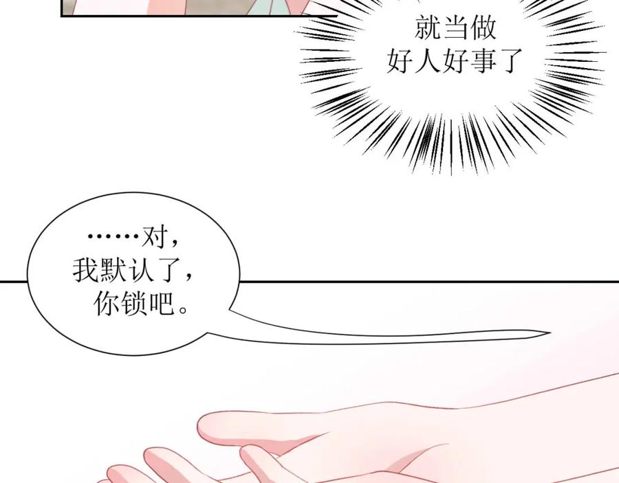 《圈地自萌》43-不知道的惊喜变多了 第21页