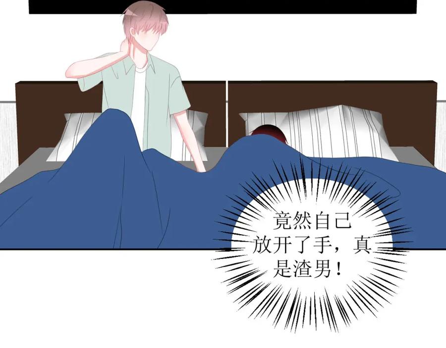 《圈地自萌》44-黑历史 第48页