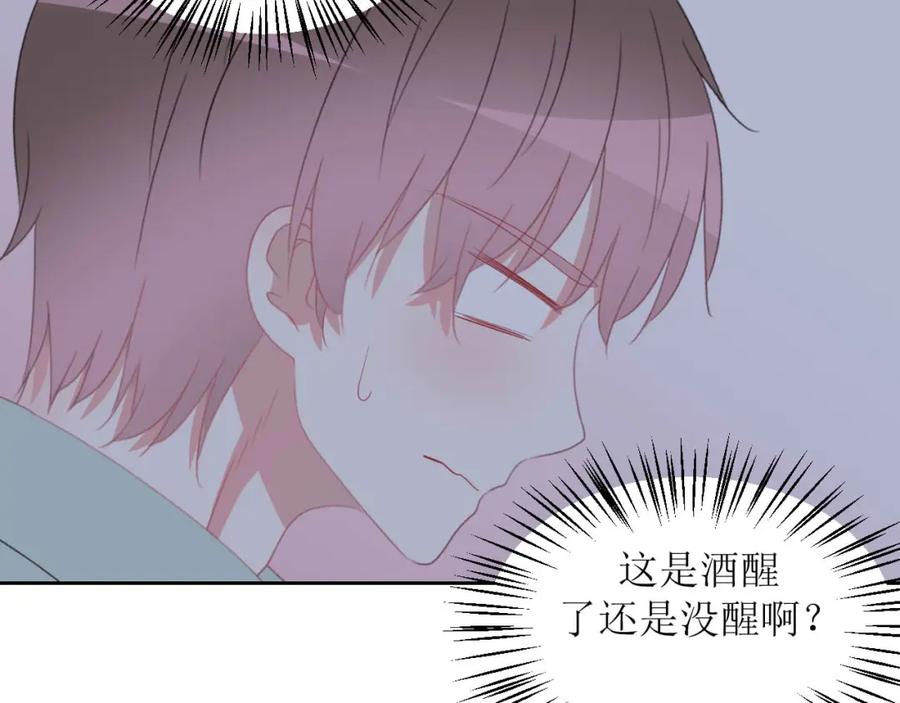 《圈地自萌》44-黑历史 第21页
