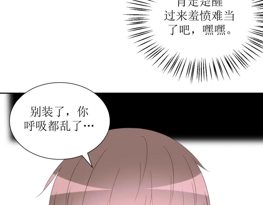 《圈地自萌》44-黑历史 第53页