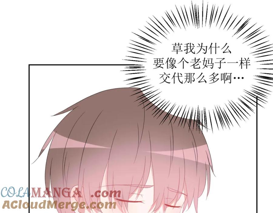 《圈地自萌》44-黑历史 第61页