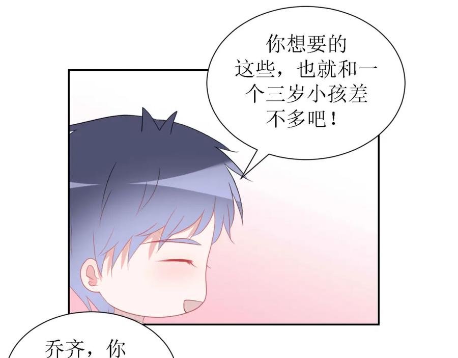 《圈地自萌》45-不了解 第60页