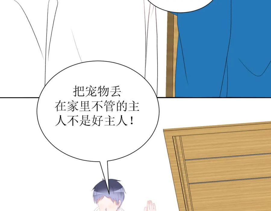 《圈地自萌》45-不了解 第20页