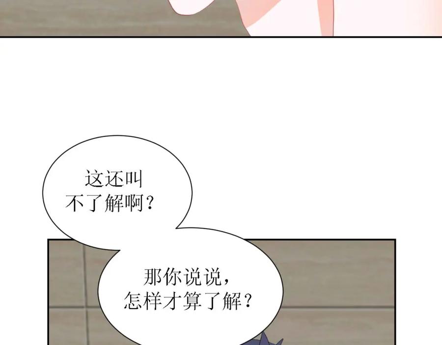 《圈地自萌》45-不了解 第53页