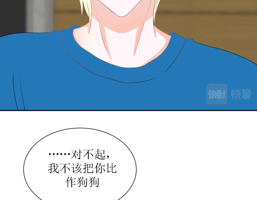 《圈地自萌》45-不了解 第24页