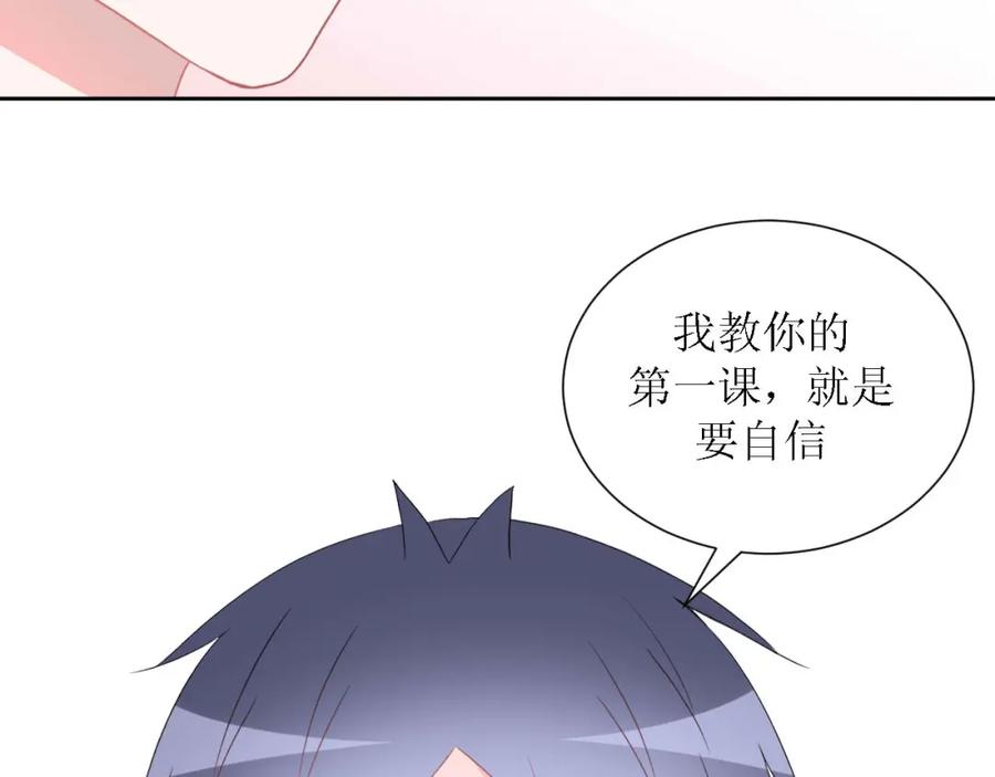 《圈地自萌》46-彩排 第26页