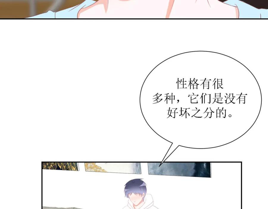 《圈地自萌》46-彩排 第20页