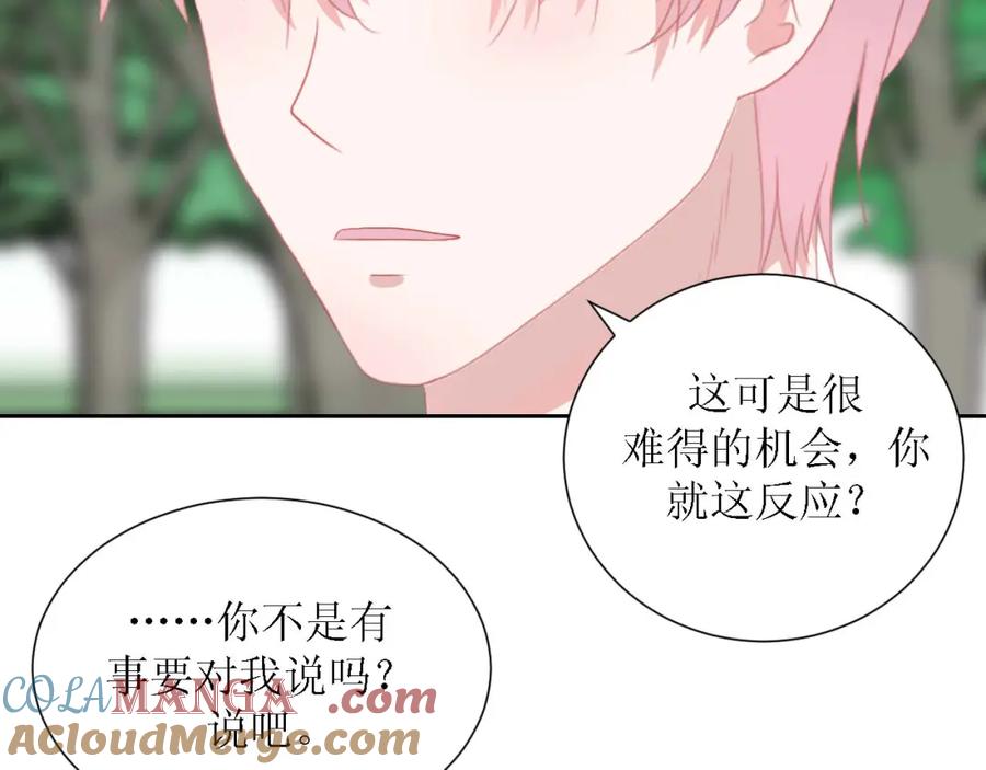《圈地自萌》46-彩排 第58页